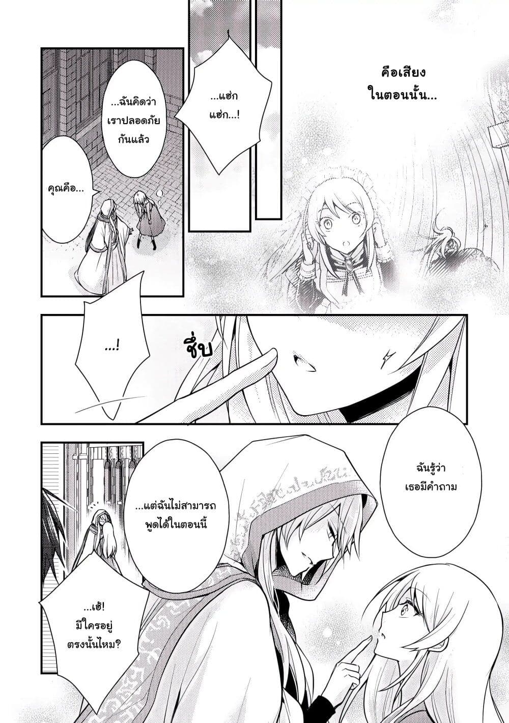 The Role of the Villainess Is No More! 4 06